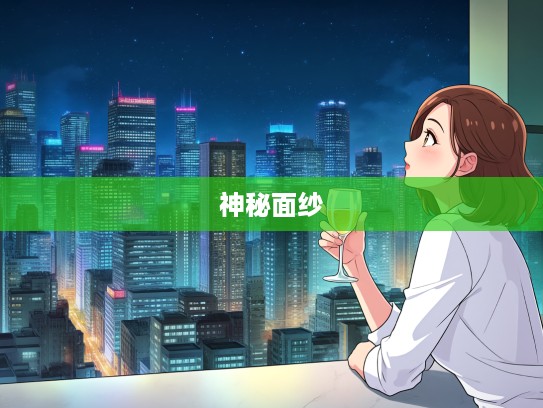 解密生肖之谜，寂若死灰暗示最佳生肖，探寻生肖奥秘的神秘面纱